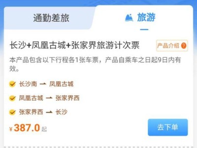 高鐵新線路來襲！長沙至張家界，途經鳳凰古城僅387元起