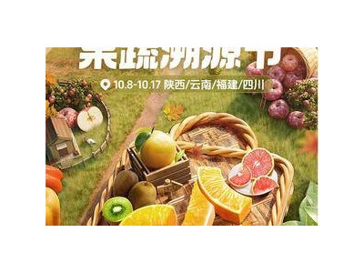 抖音電商“金產(chǎn)地計劃”火力全開，10天狂銷2800萬單果蔬！