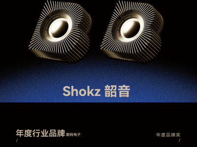 Shokz韶音摘得星球獎2024雙料桂冠，產(chǎn)品到品牌全面升級！