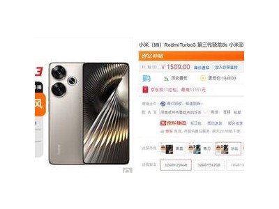 Redmi Turbo 3中端性能王，12+256GB史低1509元！