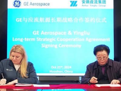 GE Aerospace攜手應(yīng)流股份，共繪航空新藍(lán)圖！