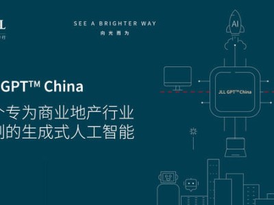 JLL GPT China登陸內(nèi)地，商業(yè)地產(chǎn)迎來專屬AI新助手！