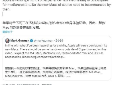 古爾曼爆料：M4芯片Mac電腦下周三亮相，你期待嗎？