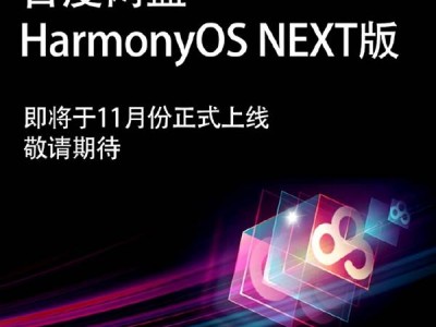 百度網(wǎng)盤HarmonyOS NEXT版11月來襲，自動備份全搞定！