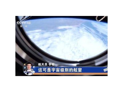 沉浸式體驗(yàn)“太空家園”：宇宙舷窗、太空菜園等你來探！