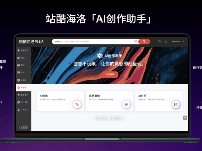 AI設(shè)計(jì)賦能企業(yè)增長，站酷海洛CLUB北京活動探索新路徑！