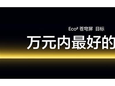 真我GT7 Pro驚艷亮相！Eco2蒼穹屏萬元內屏幕新標桿？