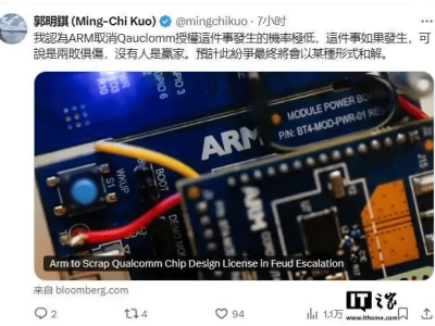 郭明錤解析Arm高通糾紛：取消授權(quán)可能性微，兩敗俱傷？