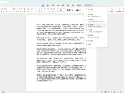 WPS AI新功能即將登場(chǎng)：一鍵潤色超長文檔不是夢(mèng)！