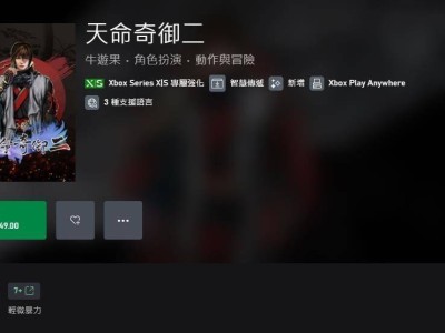 國產(chǎn)武俠游戲新作《天命奇御2》正式上線Xbox平臺！