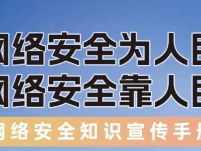 網(wǎng)絡安全：人民的力量守護，人民的智慧構建