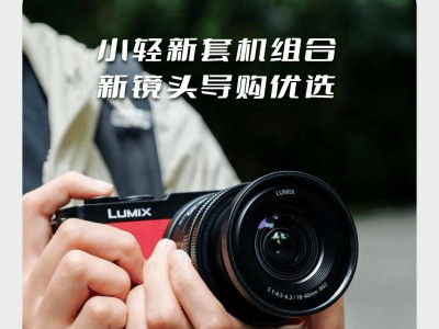 松下Lumix S9新機套裝上市，首發(fā)僅9399元！