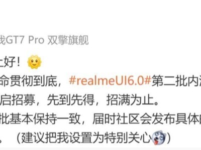 真我realme UI 6.0內測再啟，第二批招募申請今日16時開啟