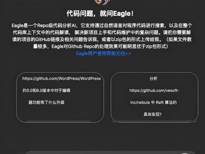 Eagle DevAgent發(fā)布，程序員迎AI提效神器，代碼難題輕松破