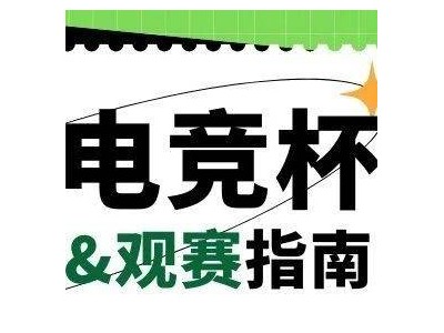 UWMCSSA電競杯燃情開啟，報名觀賽全攻略來襲！