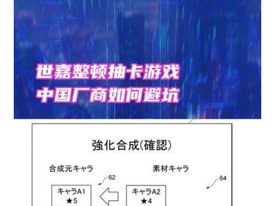 世嘉整頓專利，抽卡游戲迎新規(guī)，中國廠商如何應(yīng)對？