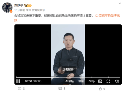 賈躍亭語出驚人：錢對(duì)他而言竟非重要之事？