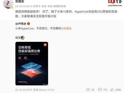 張國全透露：HyperCore將適配更多澎湃OS 2機型，小米15僅是開始！