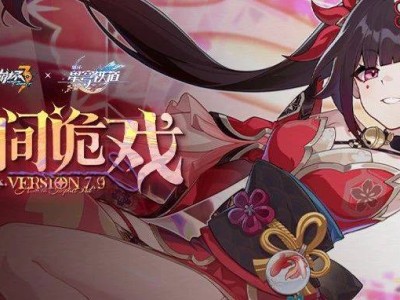 《崩壞3》聯(lián)動《星穹鐵道》7.9版「星間詭戲」PV燃爆登場！