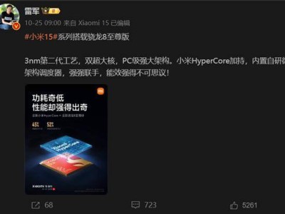 小米15系列新登場(chǎng)：性能能效雙飛躍，釘子戶新寵？