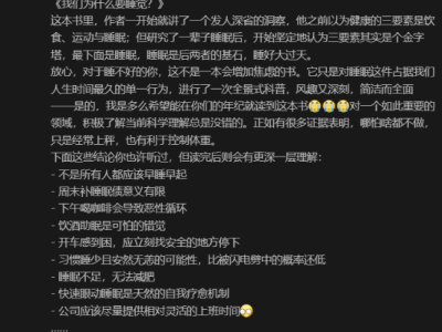 馮驥發(fā)文強(qiáng)調(diào)睡覺重要性，網(wǎng)友笑求：先出DLC再說！