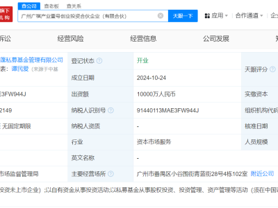 廣汽資本攜手伙伴成立創(chuàng)投企業(yè)，出資一億引關注！