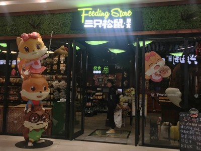 三只松鼠布局新動(dòng)作：劍指線下及飲料，欲控三品牌？