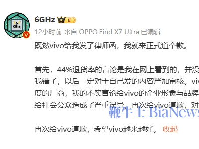 vivo X200系列退貨率44%？博主澄清致歉，真相揭曉！