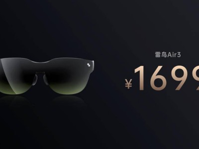 雷鳥Air 3發(fā)布：1699元，能否成年輕人首選消費級AR眼鏡？