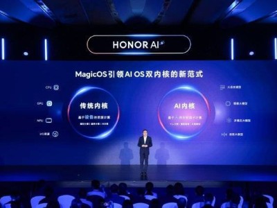 榮耀方飛揭秘MagicOS：AI如何重塑人機交互與終端創(chuàng)新？