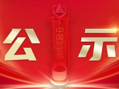 第18屆長江韜奮獎(jiǎng)揭曉，評選結(jié)果引關(guān)注！