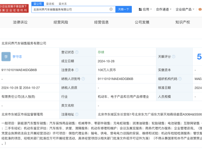 賽力斯北京新動(dòng)作，問(wèn)界汽車(chē)銷(xiāo)售公司正式亮相！