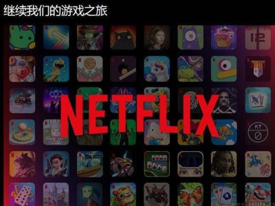 Netflix撤資3A游戲，互聯(lián)網(wǎng)巨頭緣何折戟高端游戲市場？