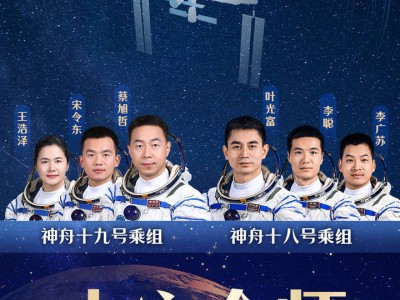 神十九航天員成功“太空會(huì)師”，中國(guó)空間站再迎新成員！