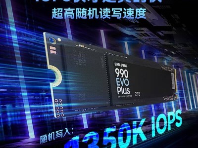 三星990 EVO Plus固態(tài)硬盤2T版限時降價！讀速高達7250MB/s，僅需879元！