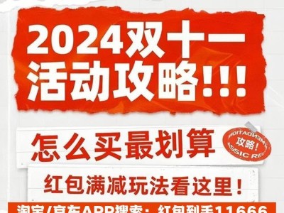 雙十一提前來襲！10月31日晚8點滿300減50，你準備好了嗎？