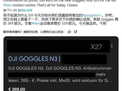 大疆新款FPV頭顯Goggles N3曝光，零售包裝搶先看，預估售價269歐元！