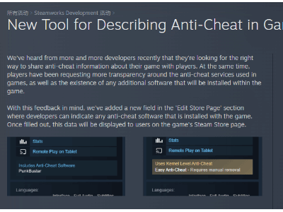 Steam向開發(fā)者開放反作弊工具，編輯頁面新變化，游戲環(huán)境將更安全？