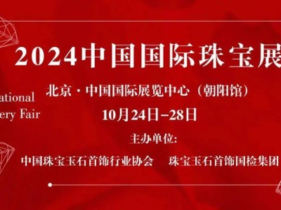 老鳳祥璀璨登場！2024中國國際珠寶展，夢圓神州鳳舞九天