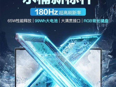 機械革命無界15X暴風雪升級180Hz屏，僅4999元，高刷體驗?zāi)阒档脫碛校? /></a></div>
<div   id=