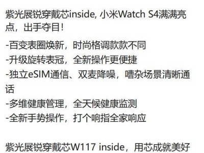 小米手表S4重磅升級：搭載紫光展銳W117，eSIM獨立通信新時代來臨！