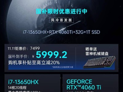 雷神黑武士大促來襲！i7-13650HX+RTX4060Ti配置，5999元起你心動了嗎？