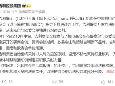 吉利控股堅守規(guī)則：所有方案均備案機電商會，未與歐委會私下接觸