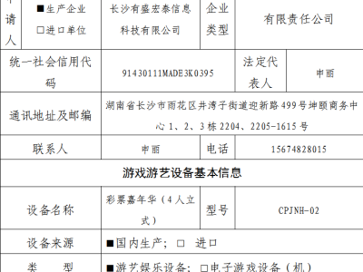 湖南新游藝設(shè)備獲批：湘游藝審〔2024〕152號，內(nèi)容引期待！