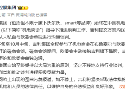 上汽、吉利齊發(fā)聲：未與歐委會單獨談判，立場明確回應傳聞