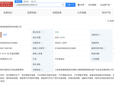 奧瑞金聯(lián)手江西，注冊資本5000萬打造新能源科技新勢力！