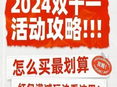 雙十一購物狂歡來襲：跨店滿300減50，湊單攻略大揭秘！