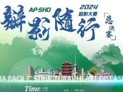 2024 AP-SHD瓣影隨行·超影大賽總決賽盛況即將揭曉，誰將問鼎冠軍？