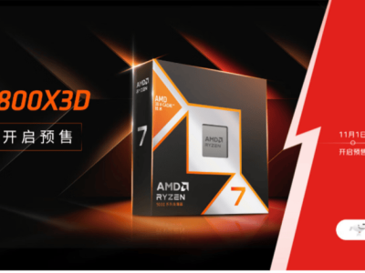 AMD京東11.11預(yù)售盛典開啟：新品處理器定金翻倍，搶先體驗未來性能！