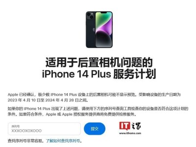 蘋(píng)果出手解決iPhone 14 Plus相機(jī)問(wèn)題，免費(fèi)檢修服務(wù)來(lái)襲！